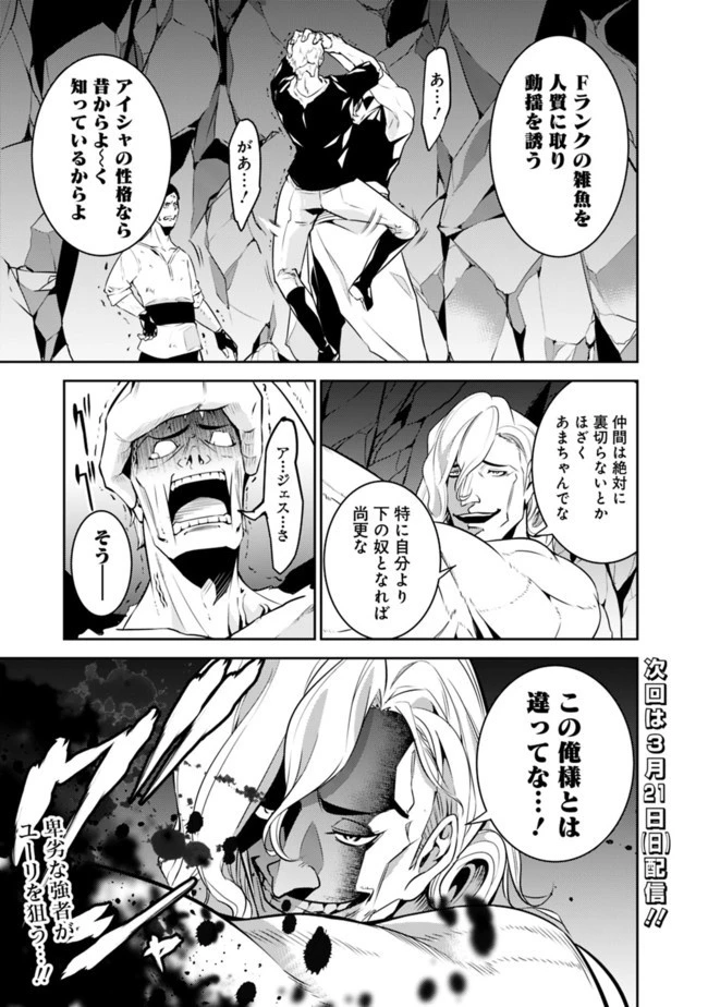 史上最強の魔法剣士、Fランク冒険者に転生する　～剣聖と魔帝、2つの前世を持った男の英雄譚～ 第40話 - 23