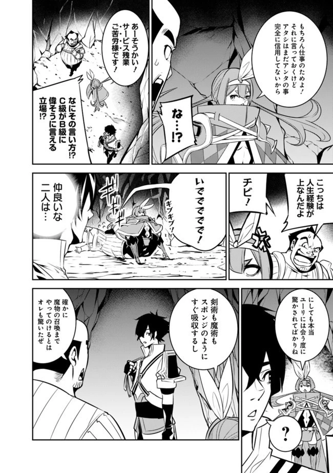 史上最強の魔法剣士、Fランク冒険者に転生する　～剣聖と魔帝、2つの前世を持った男の英雄譚～ 第41話 - 2