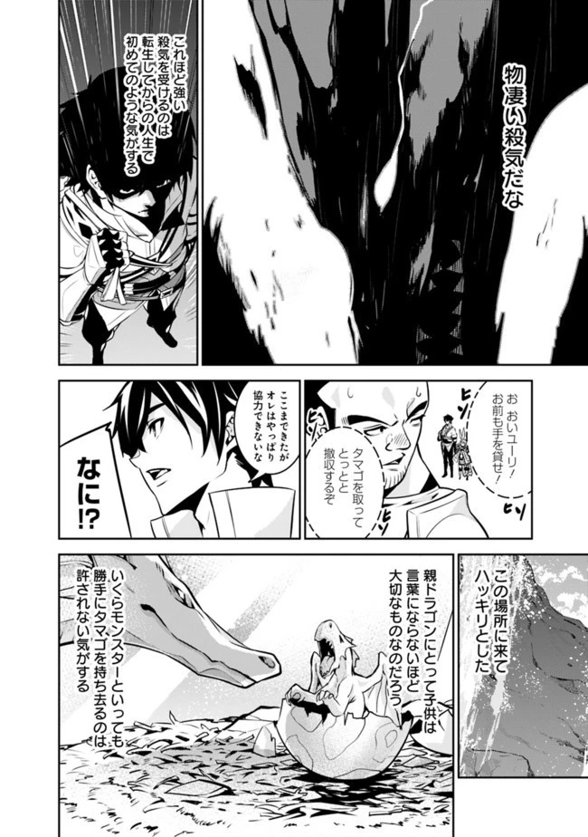 史上最強の魔法剣士、Fランク冒険者に転生する　～剣聖と魔帝、2つの前世を持った男の英雄譚～ 第41話 - 8