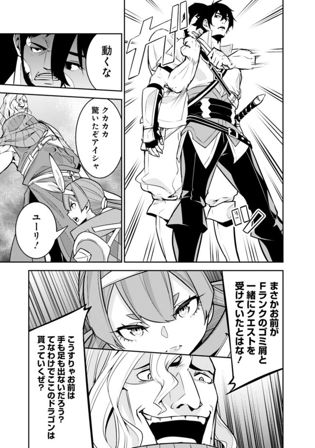 史上最強の魔法剣士、Fランク冒険者に転生する　～剣聖と魔帝、2つの前世を持った男の英雄譚～ 第41話 - 11