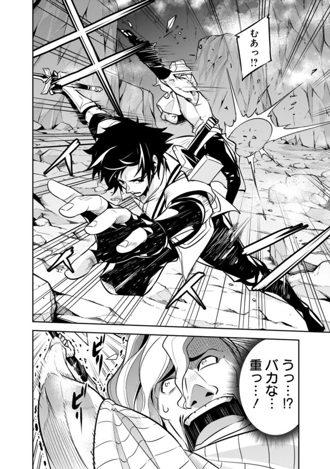 史上最強の魔法剣士、Fランク冒険者に転生する　～剣聖と魔帝、2つの前世を持った男の英雄譚～ 第41話 - 16