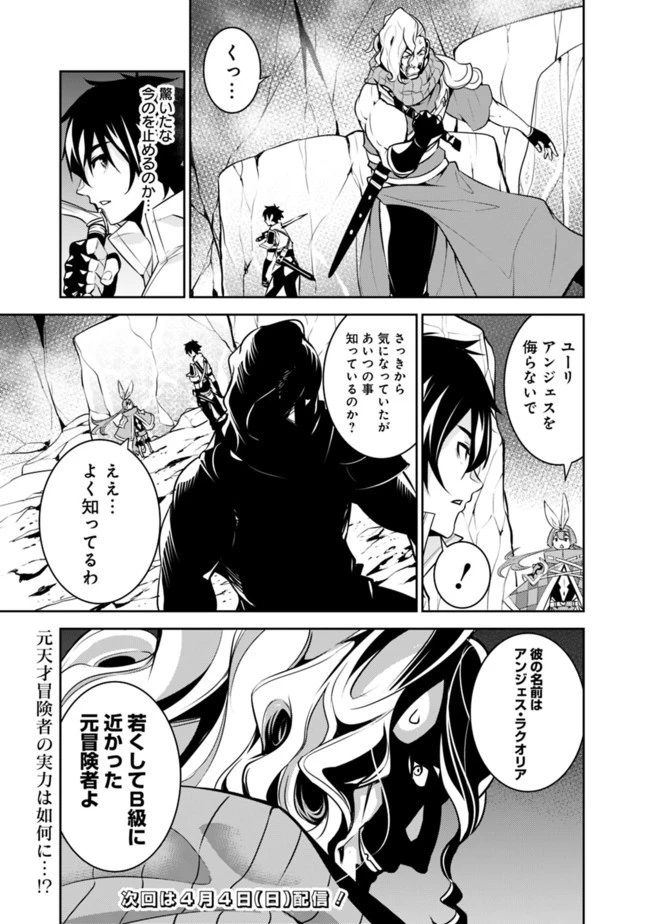 史上最強の魔法剣士、Fランク冒険者に転生する　～剣聖と魔帝、2つの前世を持った男の英雄譚～ 第41話 - 17