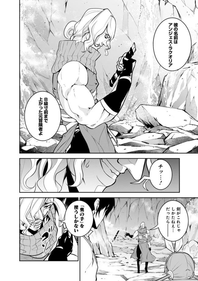 史上最強の魔法剣士、Fランク冒険者に転生する　～剣聖と魔帝、2つの前世を持った男の英雄譚～ 第42話 - 2