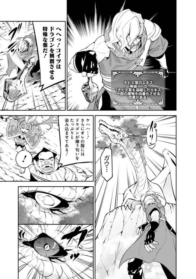 史上最強の魔法剣士、Fランク冒険者に転生する　～剣聖と魔帝、2つの前世を持った男の英雄譚～ 第42話 - 3