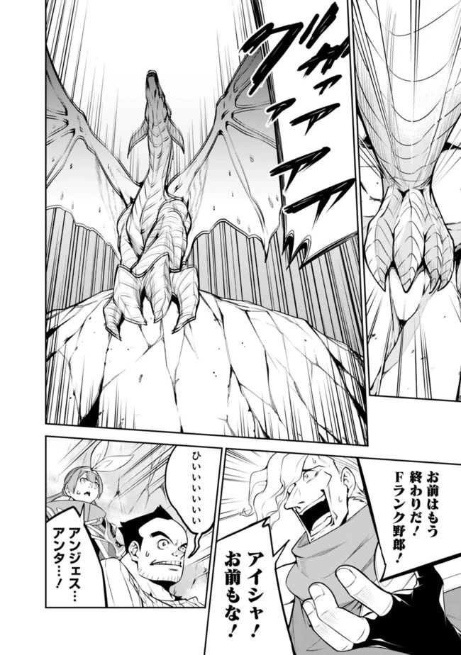 史上最強の魔法剣士、Fランク冒険者に転生する　～剣聖と魔帝、2つの前世を持った男の英雄譚～ 第42話 - 4