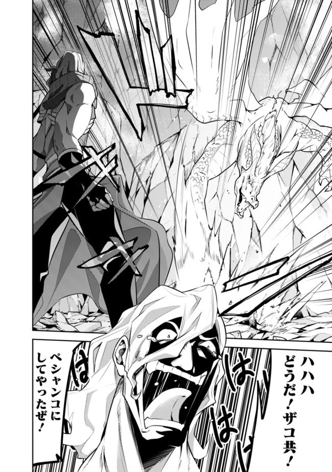 史上最強の魔法剣士、Fランク冒険者に転生する　～剣聖と魔帝、2つの前世を持った男の英雄譚～ 第42話 - 6