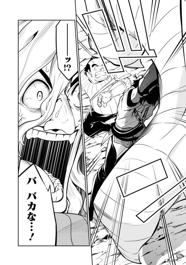 史上最強の魔法剣士、Fランク冒険者に転生する　～剣聖と魔帝、2つの前世を持った男の英雄譚～ 第42話 - 8