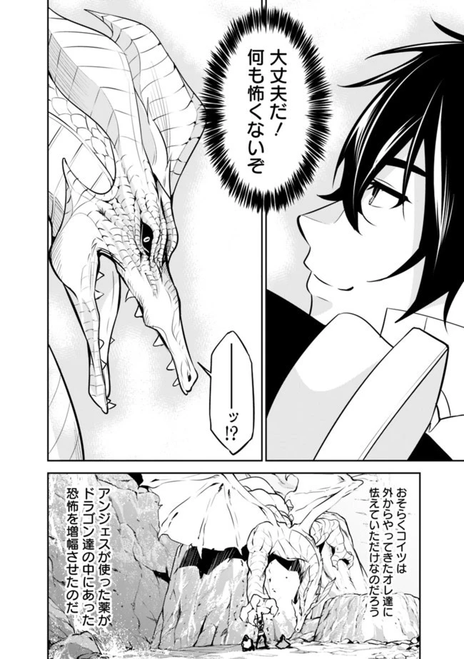 史上最強の魔法剣士、Fランク冒険者に転生する　～剣聖と魔帝、2つの前世を持った男の英雄譚～ 第42話 - 10