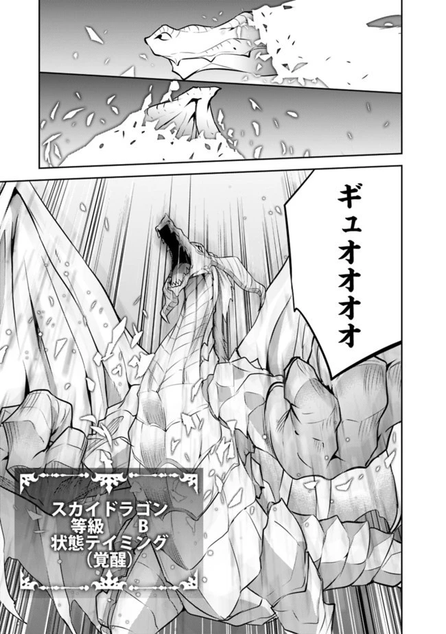 史上最強の魔法剣士、Fランク冒険者に転生する　～剣聖と魔帝、2つの前世を持った男の英雄譚～ 第42話 - 15