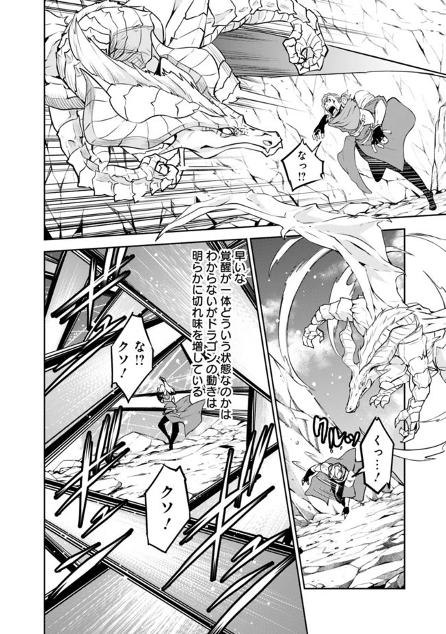 史上最強の魔法剣士、Fランク冒険者に転生する　～剣聖と魔帝、2つの前世を持った男の英雄譚～ 第42話 - 16