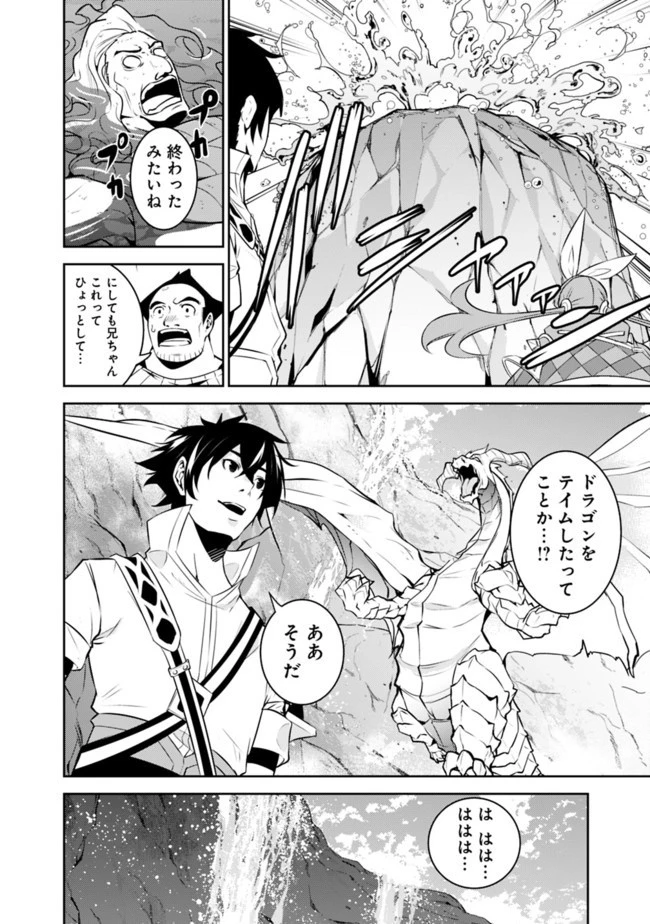 史上最強の魔法剣士、Fランク冒険者に転生する　～剣聖と魔帝、2つの前世を持った男の英雄譚～ 第42話 - 18