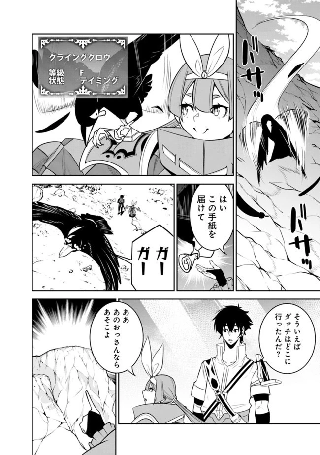 史上最強の魔法剣士、Fランク冒険者に転生する　～剣聖と魔帝、2つの前世を持った男の英雄譚～ 第43話 - 2