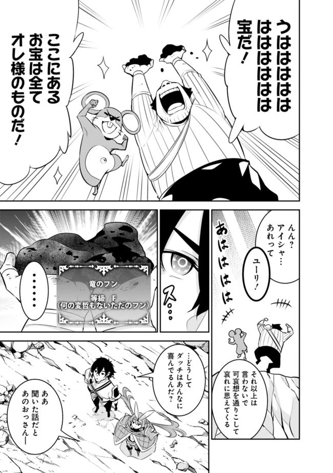 史上最強の魔法剣士、Fランク冒険者に転生する　～剣聖と魔帝、2つの前世を持った男の英雄譚～ 第43話 - 3