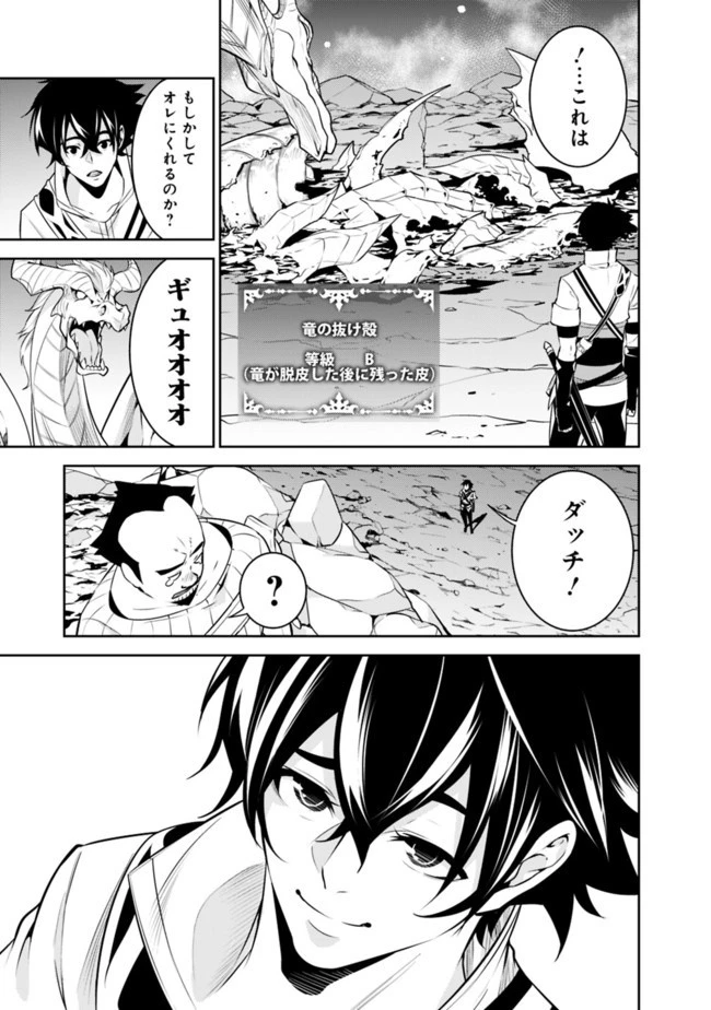 史上最強の魔法剣士、Fランク冒険者に転生する　～剣聖と魔帝、2つの前世を持った男の英雄譚～ 第43話 - 5