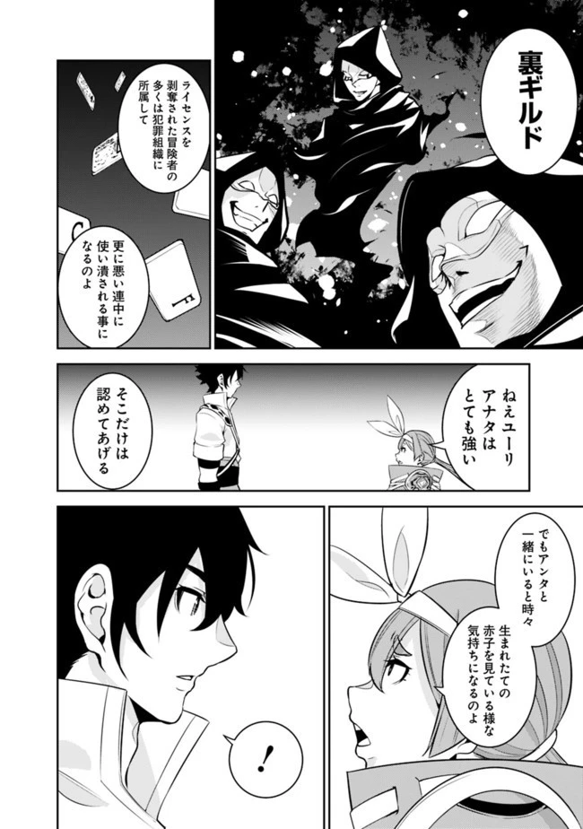 史上最強の魔法剣士、Fランク冒険者に転生する　～剣聖と魔帝、2つの前世を持った男の英雄譚～ 第43話 - 14