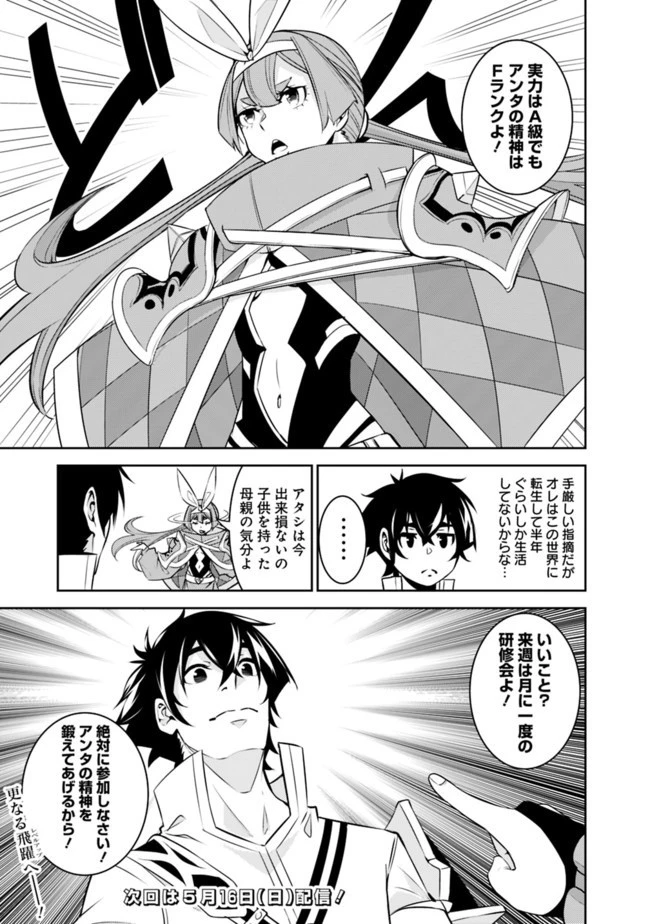 史上最強の魔法剣士、Fランク冒険者に転生する　～剣聖と魔帝、2つの前世を持った男の英雄譚～ 第43話 - 15