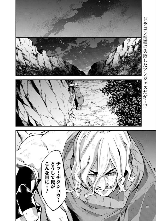史上最強の魔法剣士、Fランク冒険者に転生する　～剣聖と魔帝、2つの前世を持った男の英雄譚～ 第44話 - 2