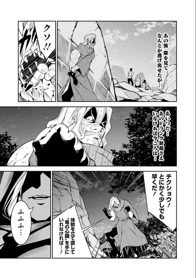 史上最強の魔法剣士、Fランク冒険者に転生する　～剣聖と魔帝、2つの前世を持った男の英雄譚～ 第44話 - 3