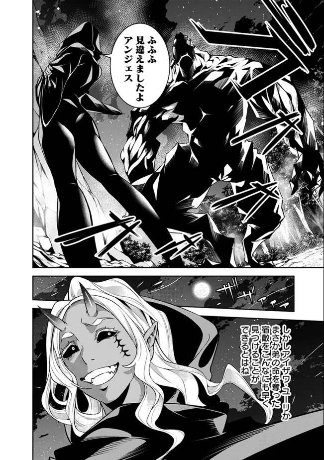 史上最強の魔法剣士、Fランク冒険者に転生する　～剣聖と魔帝、2つの前世を持った男の英雄譚～ 第44話 - 8