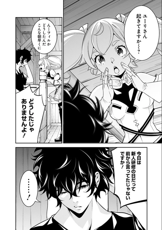 史上最強の魔法剣士、Fランク冒険者に転生する　～剣聖と魔帝、2つの前世を持った男の英雄譚～ 第44話 - 10