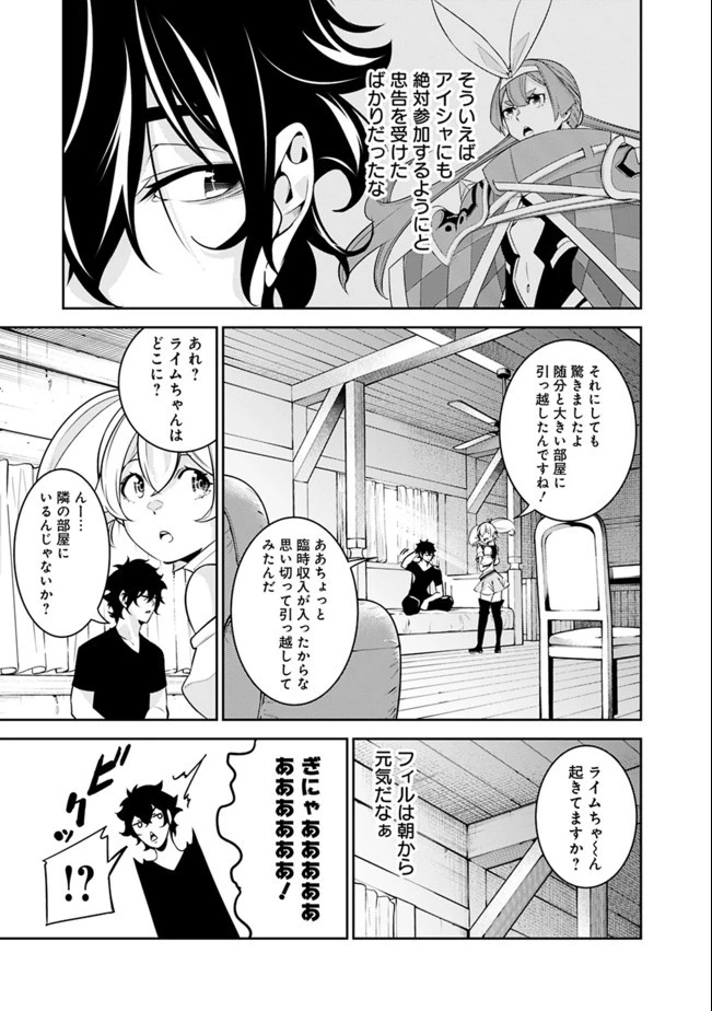 史上最強の魔法剣士、Fランク冒険者に転生する　～剣聖と魔帝、2つの前世を持った男の英雄譚～ 第44話 - 11