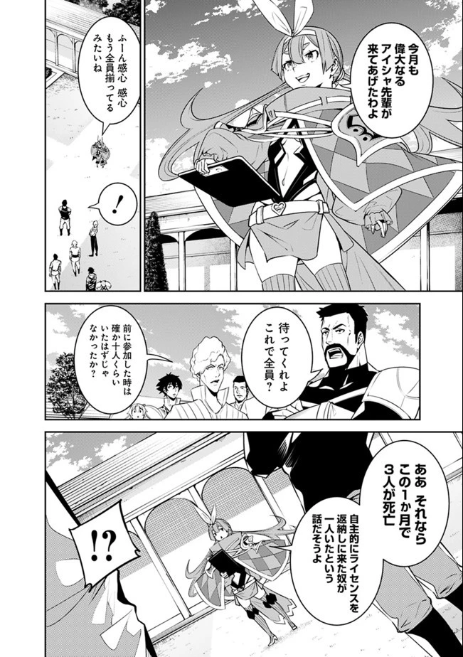 史上最強の魔法剣士、Fランク冒険者に転生する　～剣聖と魔帝、2つの前世を持った男の英雄譚～ 第44話 - 14