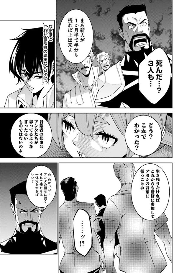 史上最強の魔法剣士、Fランク冒険者に転生する　～剣聖と魔帝、2つの前世を持った男の英雄譚～ 第44話 - 15