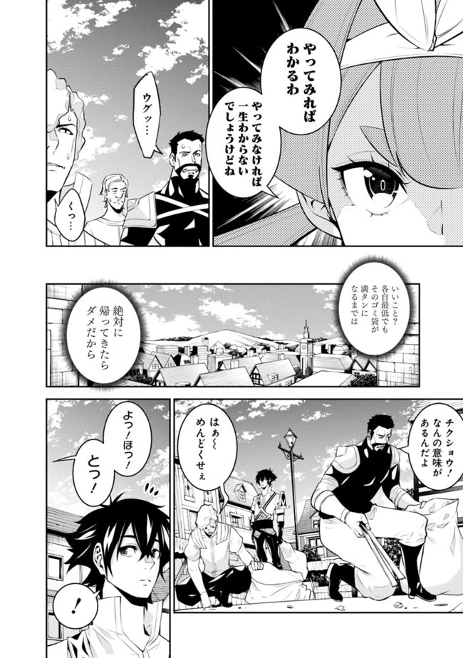 史上最強の魔法剣士、Fランク冒険者に転生する　～剣聖と魔帝、2つの前世を持った男の英雄譚～ 第45話 - 2