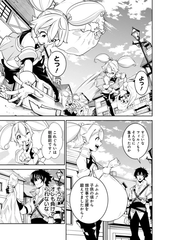史上最強の魔法剣士、Fランク冒険者に転生する　～剣聖と魔帝、2つの前世を持った男の英雄譚～ 第45話 - 3