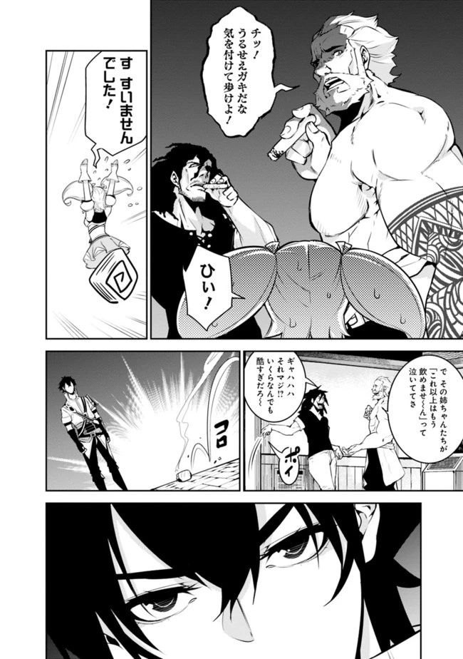 史上最強の魔法剣士、Fランク冒険者に転生する　～剣聖と魔帝、2つの前世を持った男の英雄譚～ 第45話 - 8