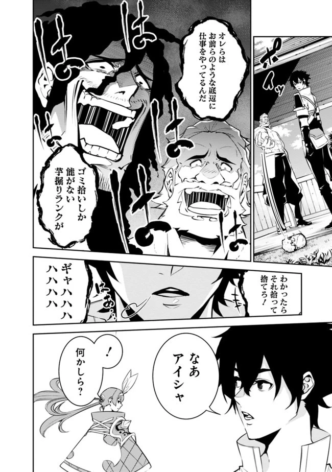 史上最強の魔法剣士、Fランク冒険者に転生する　～剣聖と魔帝、2つの前世を持った男の英雄譚～ 第45話 - 10