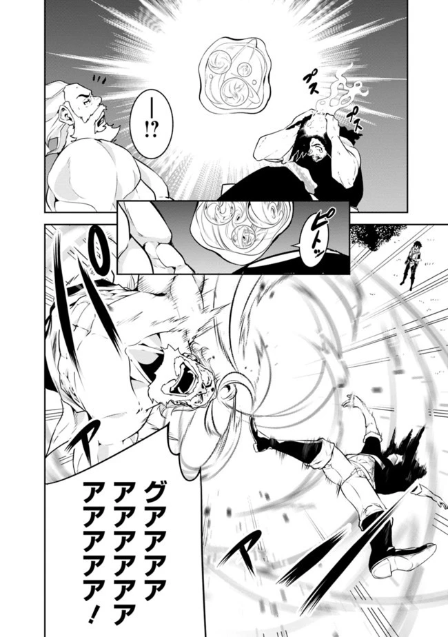 史上最強の魔法剣士、Fランク冒険者に転生する　～剣聖と魔帝、2つの前世を持った男の英雄譚～ 第45話 - 14