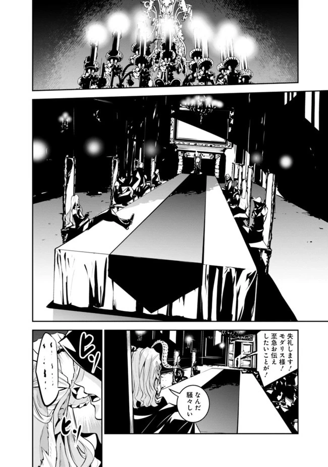 史上最強の魔法剣士、Fランク冒険者に転生する　～剣聖と魔帝、2つの前世を持った男の英雄譚～ 第46話 - 2