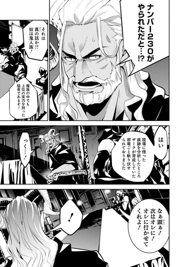 史上最強の魔法剣士、Fランク冒険者に転生する　～剣聖と魔帝、2つの前世を持った男の英雄譚～ 第46話 - 3