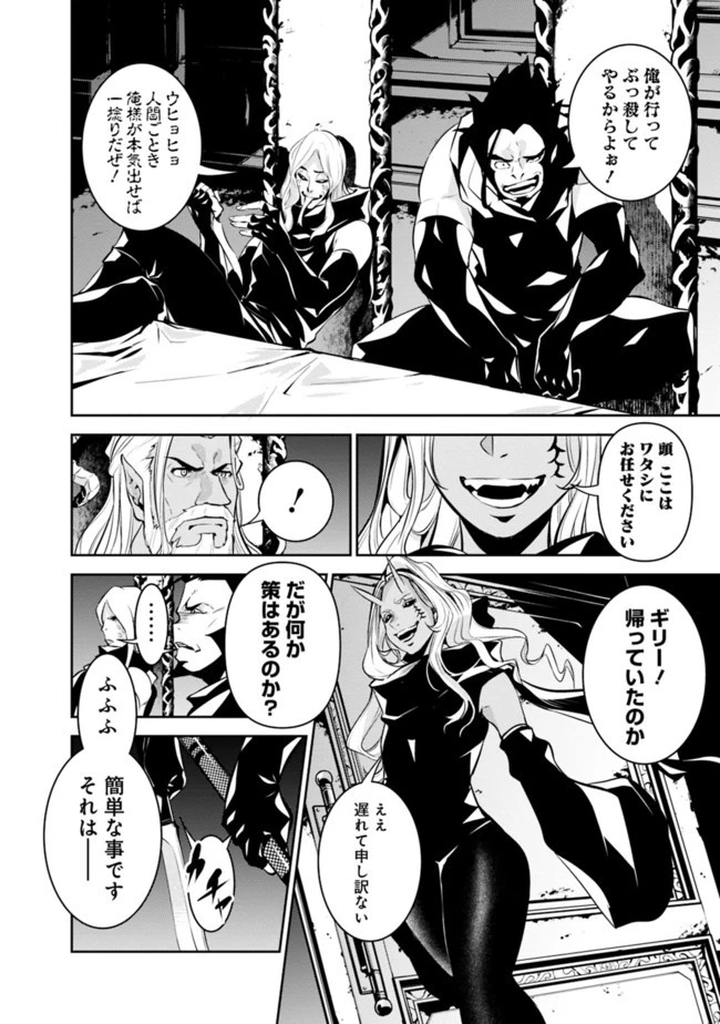 史上最強の魔法剣士、Fランク冒険者に転生する　～剣聖と魔帝、2つの前世を持った男の英雄譚～ 第46話 - 4