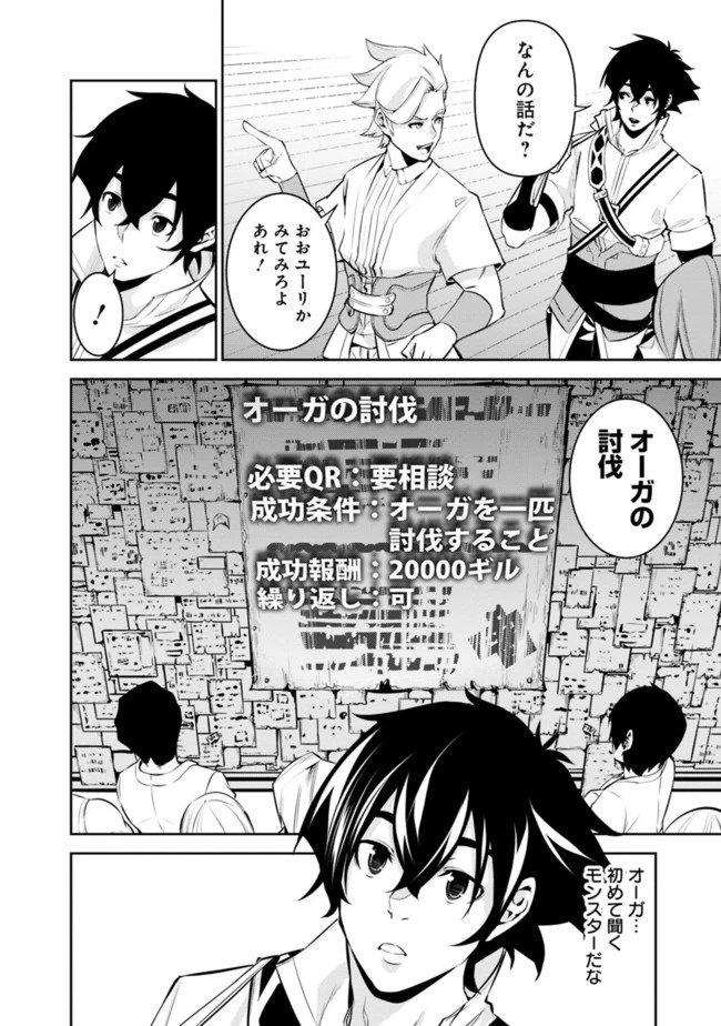 史上最強の魔法剣士、Fランク冒険者に転生する　～剣聖と魔帝、2つの前世を持った男の英雄譚～ 第46話 - 8