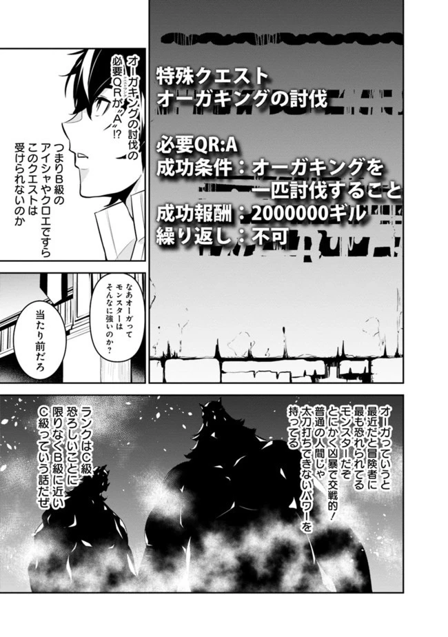 史上最強の魔法剣士、Fランク冒険者に転生する　～剣聖と魔帝、2つの前世を持った男の英雄譚～ 第46話 - 9