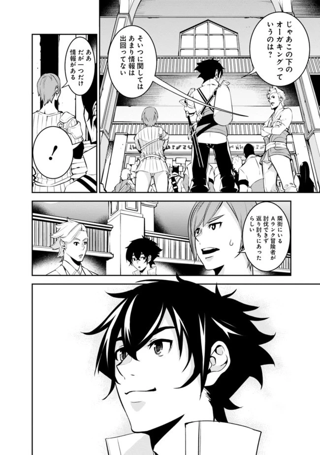 史上最強の魔法剣士、Fランク冒険者に転生する　～剣聖と魔帝、2つの前世を持った男の英雄譚～ 第46話 - 10