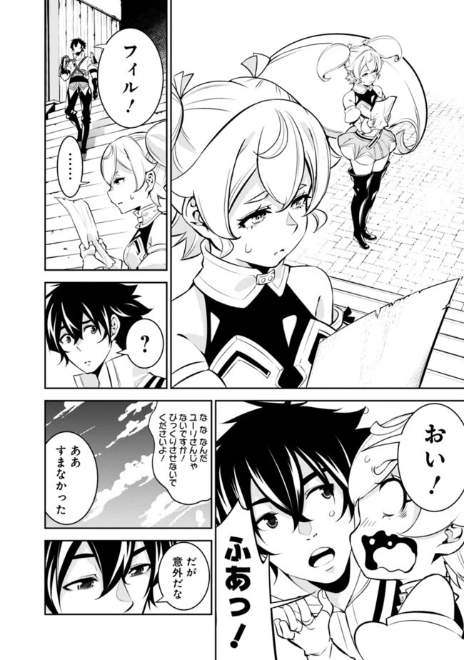 史上最強の魔法剣士、Fランク冒険者に転生する　～剣聖と魔帝、2つの前世を持った男の英雄譚～ 第46話 - 12