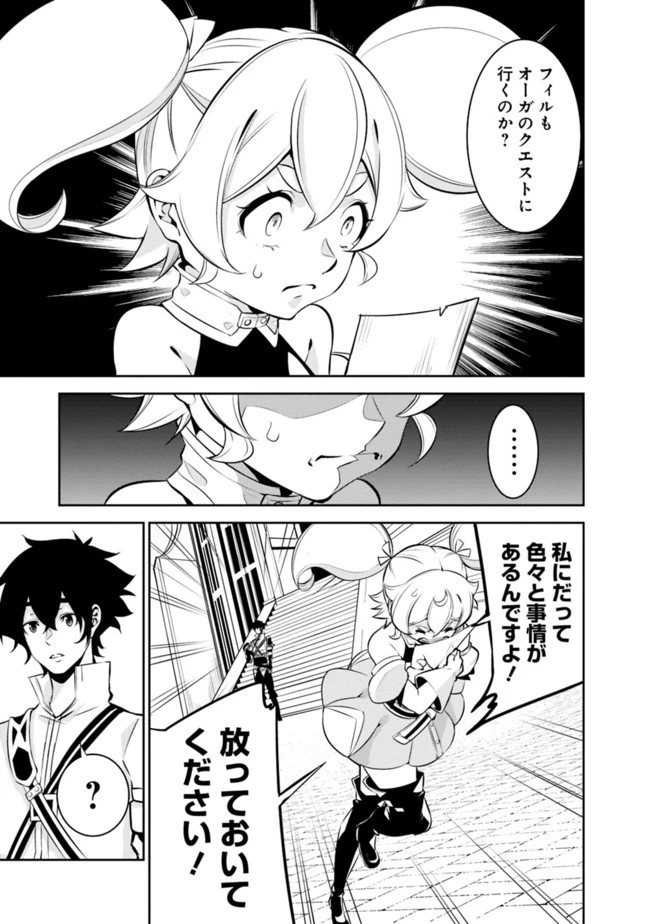 史上最強の魔法剣士、Fランク冒険者に転生する　～剣聖と魔帝、2つの前世を持った男の英雄譚～ 第46話 - 13