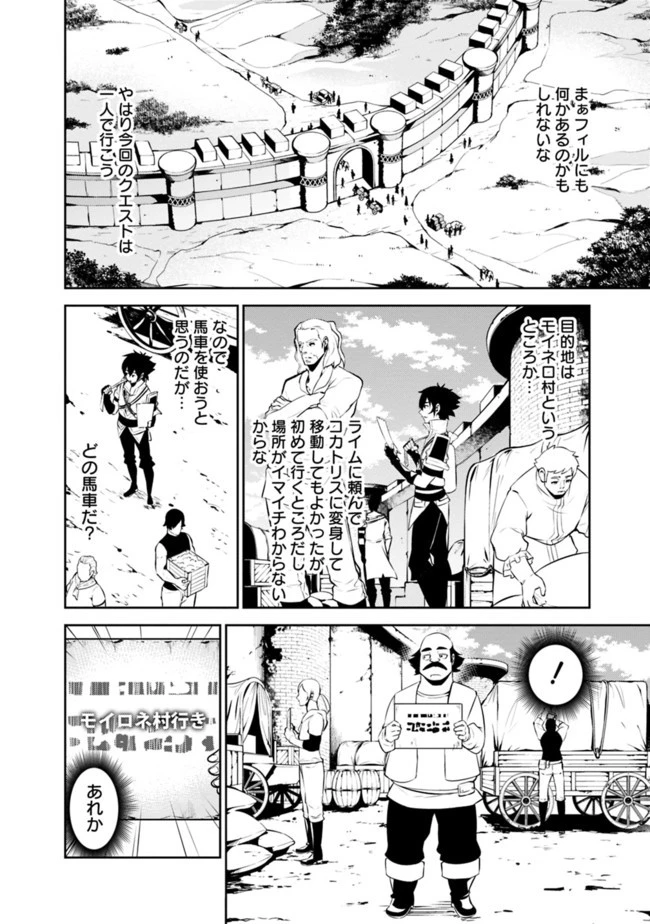 史上最強の魔法剣士、Fランク冒険者に転生する　～剣聖と魔帝、2つの前世を持った男の英雄譚～ 第46話 - 14