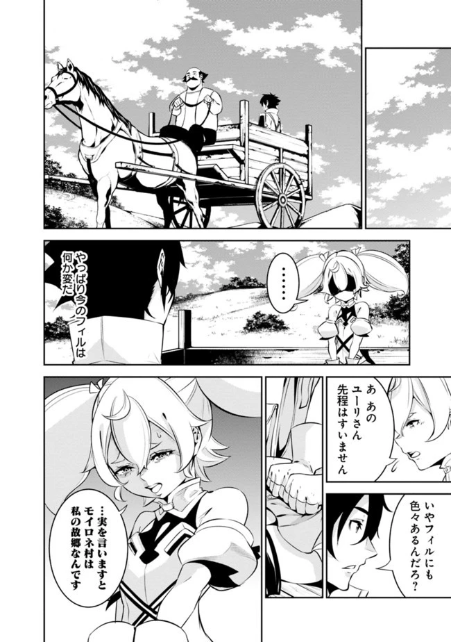 史上最強の魔法剣士、Fランク冒険者に転生する　～剣聖と魔帝、2つの前世を持った男の英雄譚～ 第46話 - 16