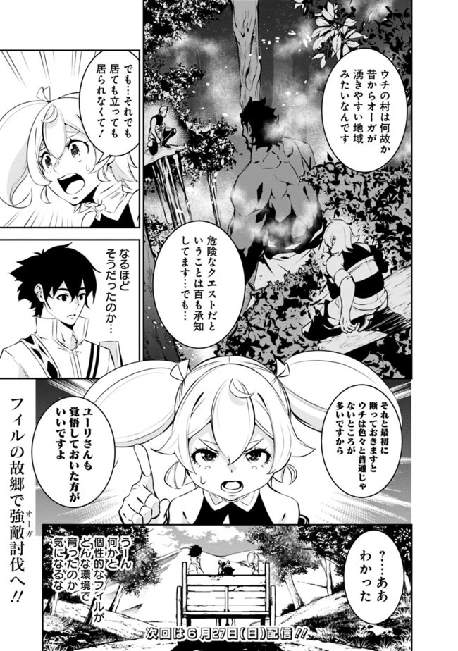 史上最強の魔法剣士、Fランク冒険者に転生する　～剣聖と魔帝、2つの前世を持った男の英雄譚～ 第46話 - 17