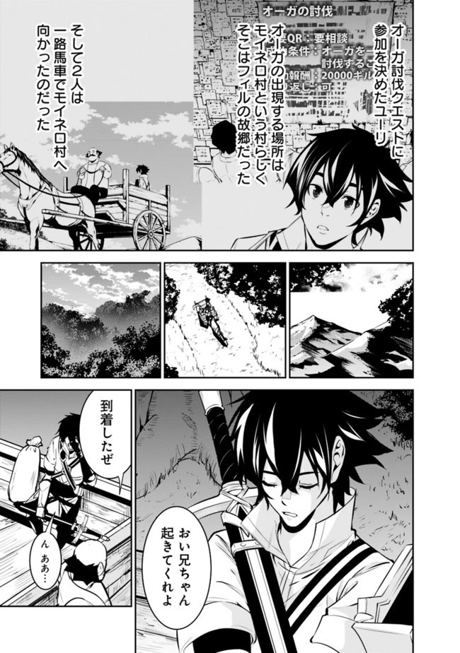 史上最強の魔法剣士、Fランク冒険者に転生する　～剣聖と魔帝、2つの前世を持った男の英雄譚～ 第47話 - 1