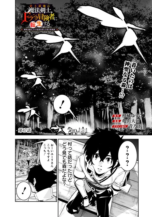 史上最強の魔法剣士、Fランク冒険者に転生する　～剣聖と魔帝、2つの前世を持った男の英雄譚～ 第47話 - 2