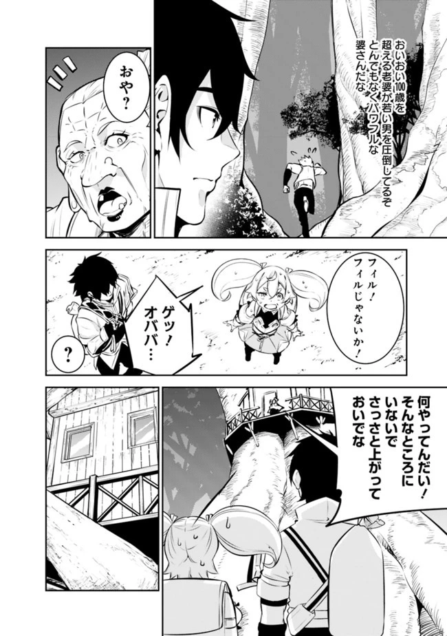 史上最強の魔法剣士、Fランク冒険者に転生する　～剣聖と魔帝、2つの前世を持った男の英雄譚～ 第47話 - 8