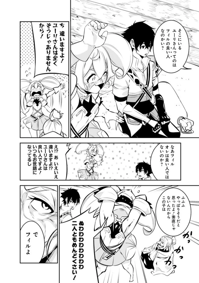 史上最強の魔法剣士、Fランク冒険者に転生する　～剣聖と魔帝、2つの前世を持った男の英雄譚～ 第47話 - 10