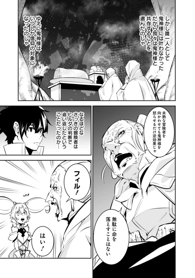 史上最強の魔法剣士、Fランク冒険者に転生する　～剣聖と魔帝、2つの前世を持った男の英雄譚～ 第47話 - 13