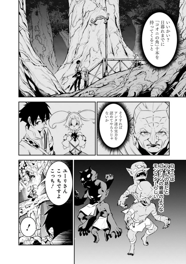 史上最強の魔法剣士、Fランク冒険者に転生する　～剣聖と魔帝、2つの前世を持った男の英雄譚～ 第48話 - 2