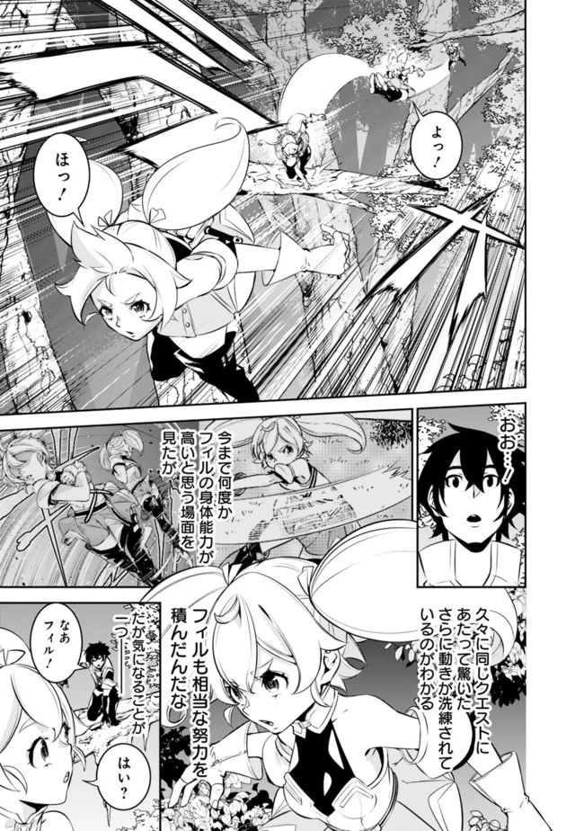 史上最強の魔法剣士、Fランク冒険者に転生する　～剣聖と魔帝、2つの前世を持った男の英雄譚～ 第48話 - 3